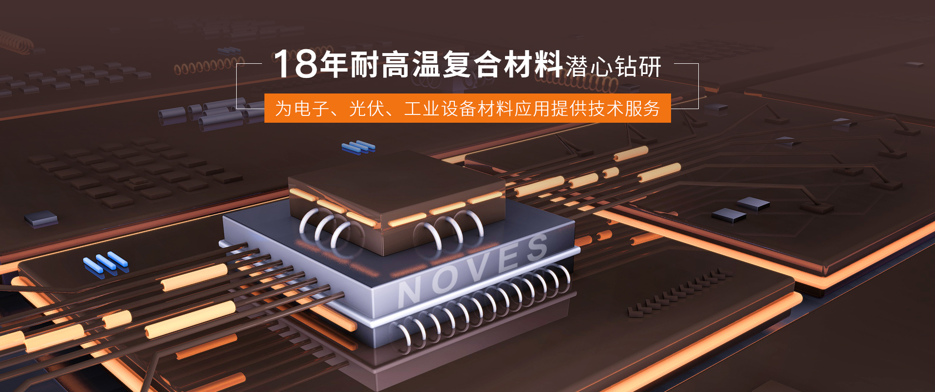 918博天堂新材料banner